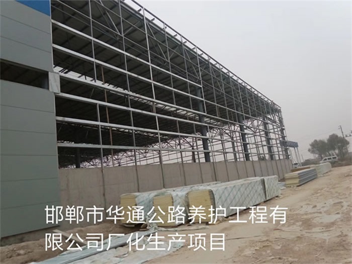 衡水华通公路养护工程有限公司长化生产项目